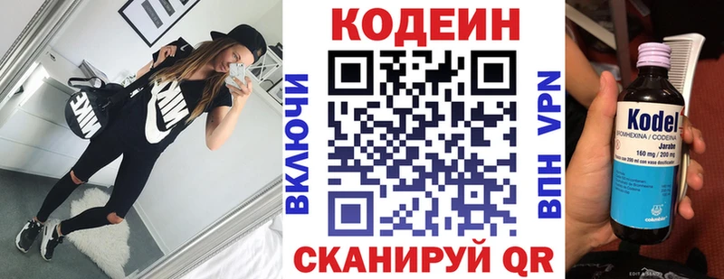 купить   Вышний Волочёк  Codein Purple Drank 